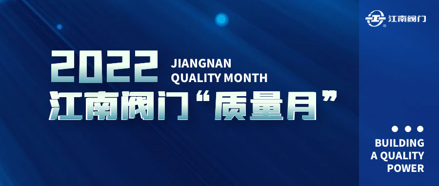 質(zhì)量月，要讓“質(zhì)量”深入人心