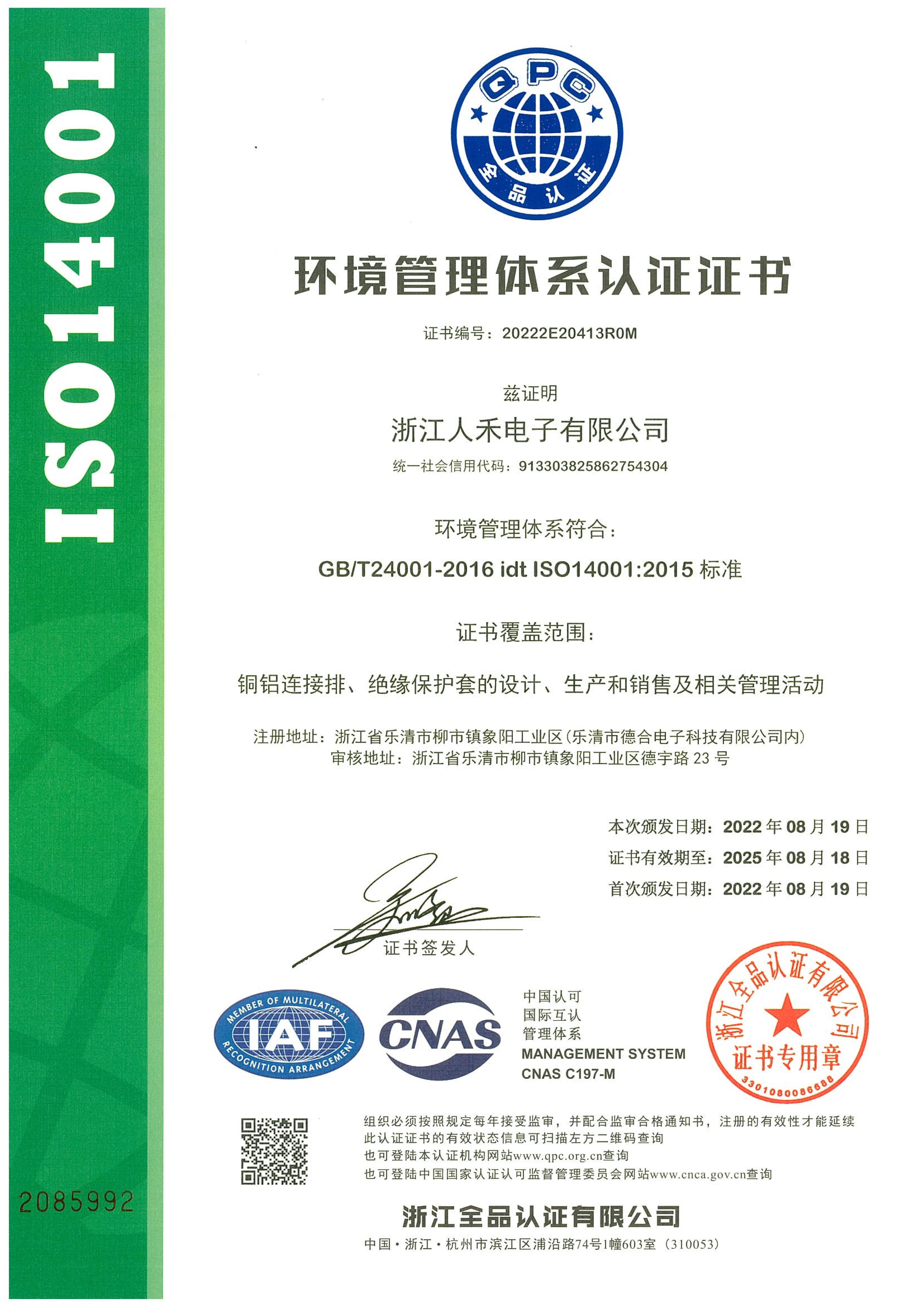 ISO14001體系證書 中.jpg