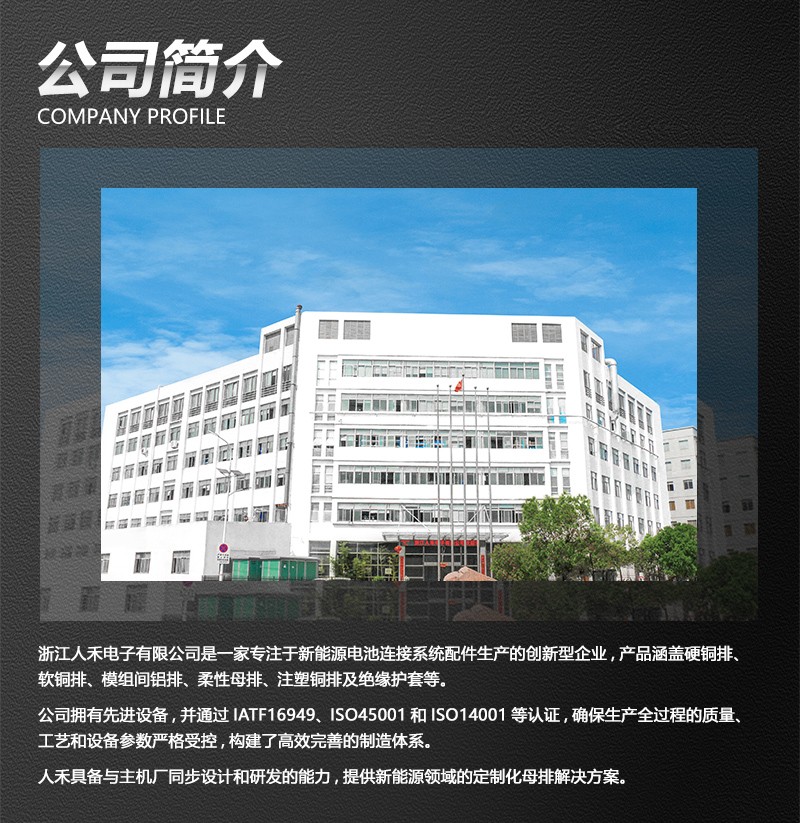 人禾-專(zhuān)業(yè)定制銅鋁母排廠家